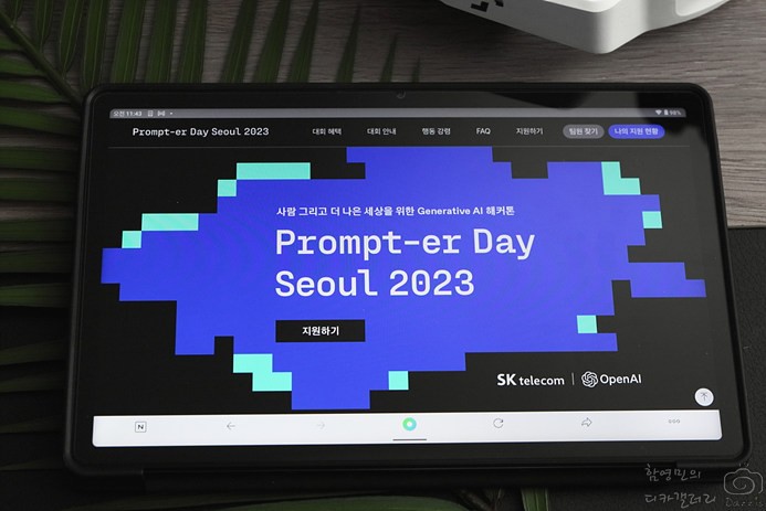 OpenAI ChatGPT 공모전 SK텔레콤 해커톤 Prompter Day