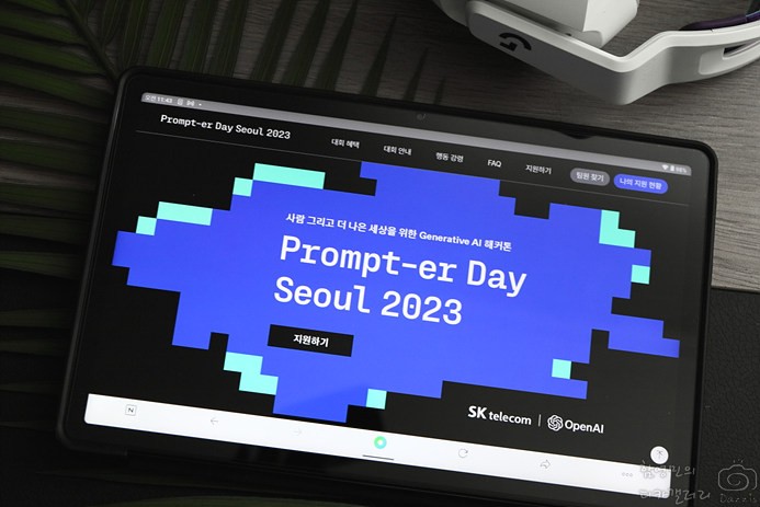 OpenAI ChatGPT 공모전 SK텔레콤 해커톤 Prompter Day
