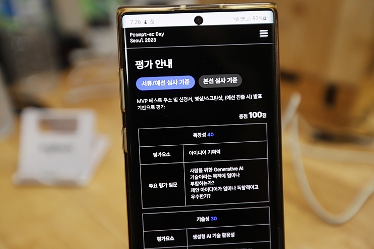 SK텔레콤과 OpenAI 주관 해커톤 &quot;Prompter Day Seoul 2023&quot; 공모전