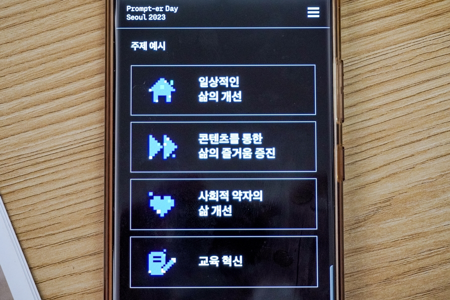 Prompter Day Seoul 2023, SK텔레콤, OpenAI가 함께하는 해커톤 대회