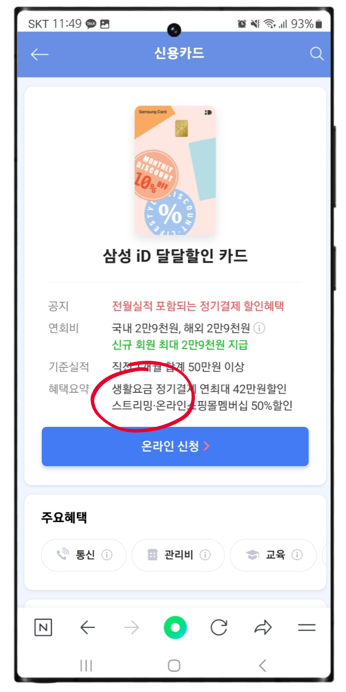 티빙 한달무료 및 티빙 이용권 가격 할인 방법