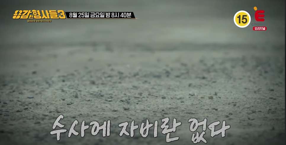 용감한 형사들3 모란시장 생매장 살인사건 영주 보험사 사무실 살인사건 1회 범행 동기 정보