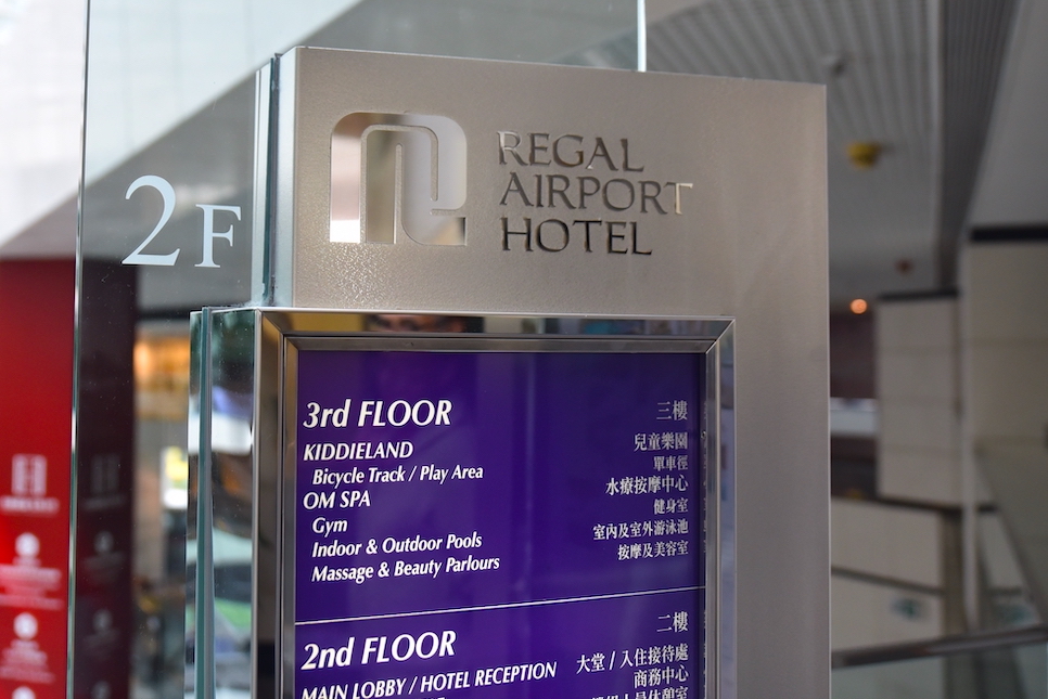 홍콩 공항 호텔 추천 근처 숙소 노숙은 그만 리갈 프로모션 할인