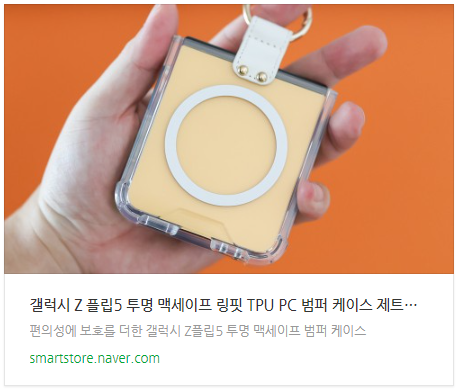 투명 갤럭시 z플립5 케이스 맥세이프 &amp; 그립톡 기능까지! (ft. 유어사이드)