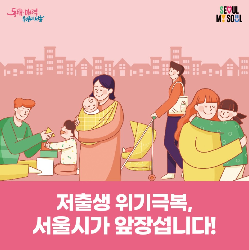 서울 난자동결 비용 지원 내용과 신청방법 정리
