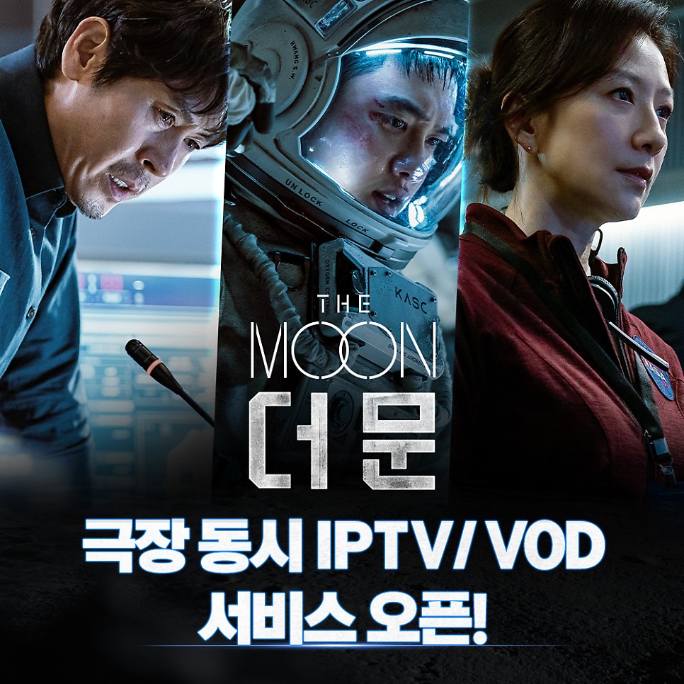 더문 8월 25일 VOD(IPTV) 서비스 280억 원의 제작비 손익 분기점 600만 명에 50만 관객수로 흥행 참패