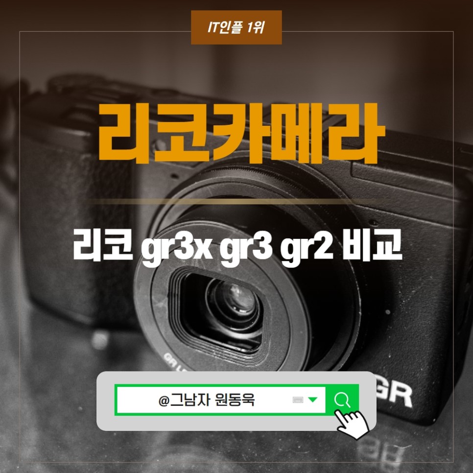 리코 gr3x gr3 gr2 스펙 비교 똑딱이 카메라 비교 해보니