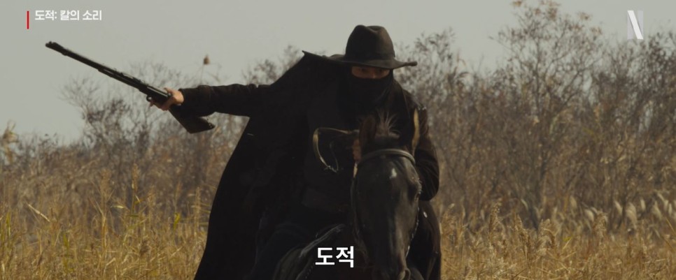 김남길표 액션 활극! 넷플릭스 도적: 칼의 소리 정보 출연진 예고편