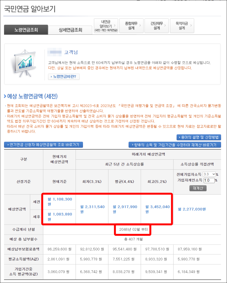 국민연금 수령나이 예상수령액 조회 조기수령 해지 방법