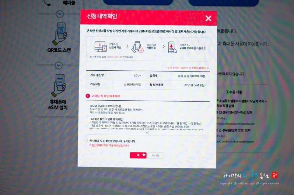 eSIM요금제 직접 가입하고 개통한 사용후기