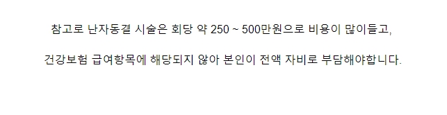 서울 난자동결 비용 지원 내용과 신청방법 정리