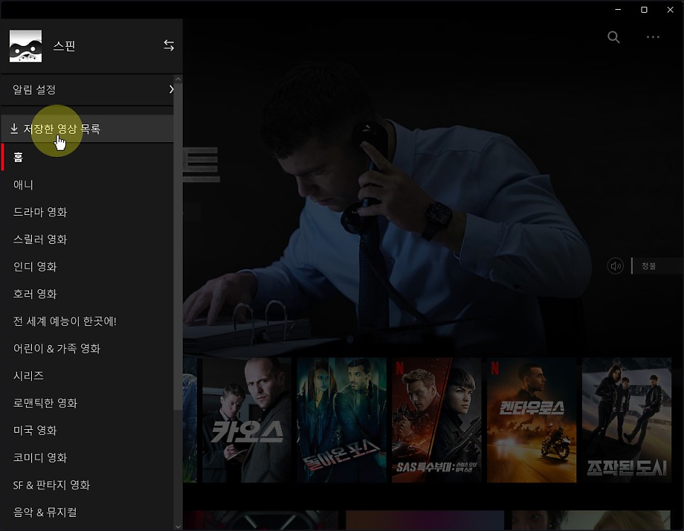 넷플릭스 영상 다운로드 후 데이터 사용 없이 시청하기