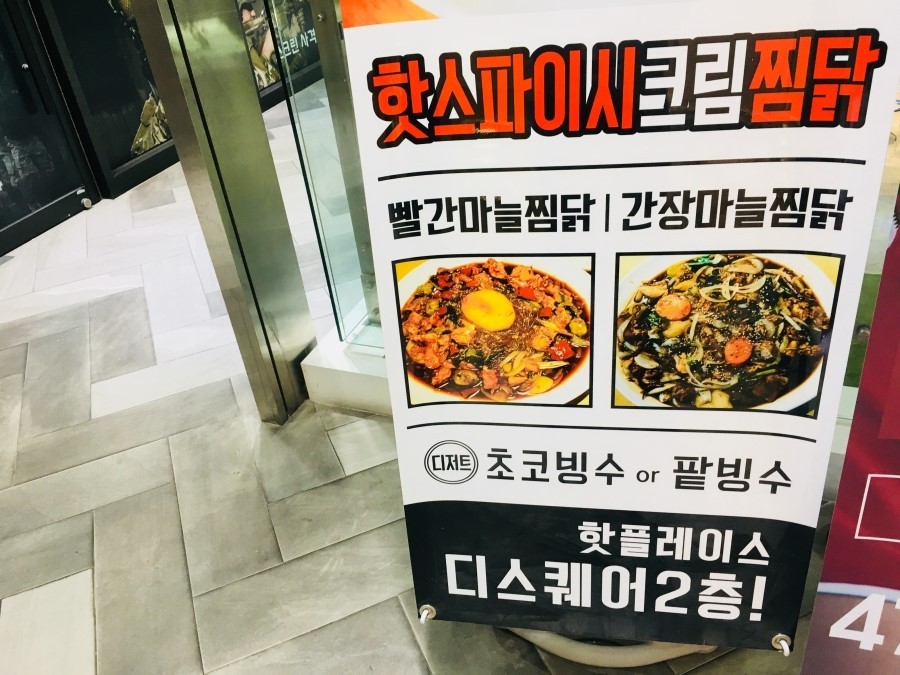 [대구/동성로/맛집] 크림찜닭은 여기가 1등 오키도키 찜닭