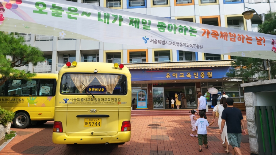 아이와 함께 서울유아교육진흥원 방문기