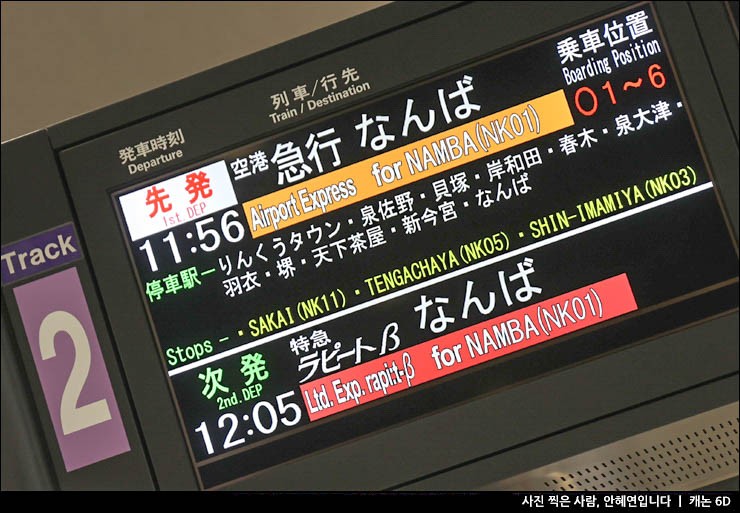 오사카 간사이공항에서 난바역 오사카 라피트 왕복권 예약 노선 시간표
