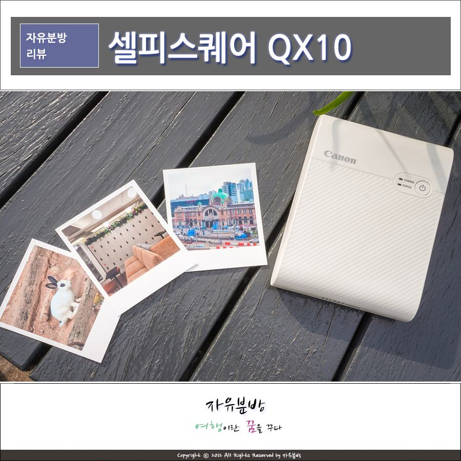 미니 포토프린터 캐논 셀피스퀘어 QX10, 핸드폰 사진 인화기 선물추천
