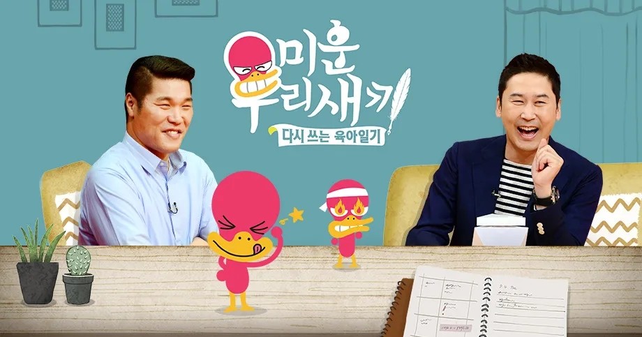미운 우리 새끼 미우새 고준 합류 나이 프로필 인스타그램 재방송 편성 시간 SBS 일요일 예능