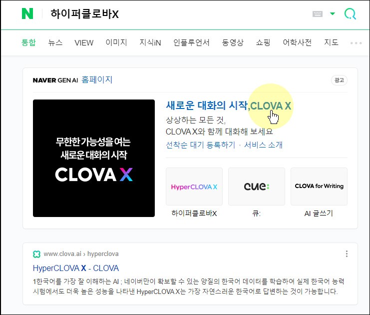 하이퍼클로바X 베타 예약 신청 안내 및 주요 특징 소개