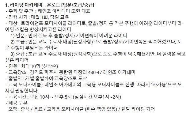 라이딩스쿨 레인조 아카데미 + 2023 트라이엄프 라이딩 익스피리언스 초급과정 feat. 강력 추천 ~!