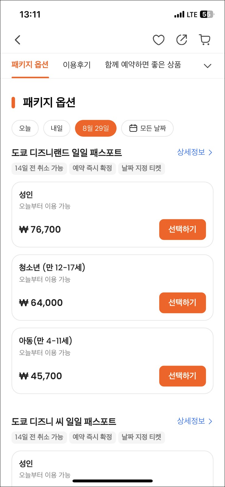 일본 도쿄 디즈니랜드 도쿄 디즈니씨 놀이기구 추천 클룩 티켓