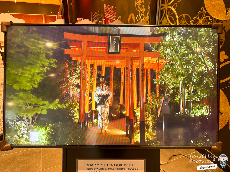 오사카 소라니와 온천 가는 법 예약 가격