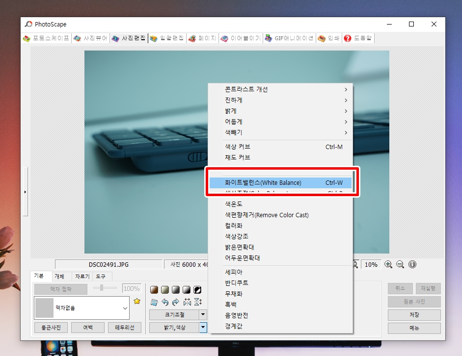 포토스케이프 프로그램 화이트밸런스 사진 편집 보정 방법