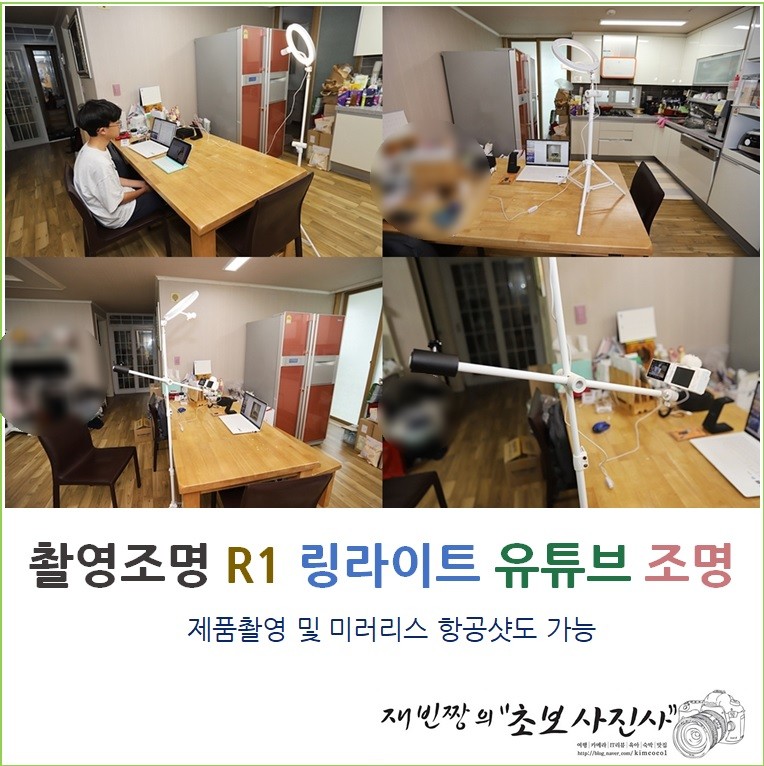 촬영조명 링라이트 유튜브 조명 + 제품촬영 미러리스 항공샷도 가능