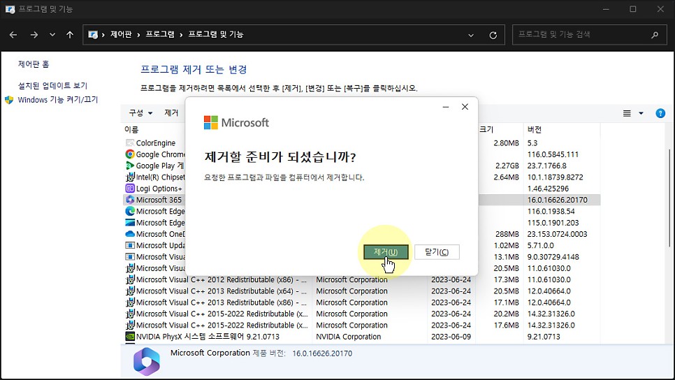 마이크로소프트365(오피스365) 구독 해지 및 프로그램 삭제하기