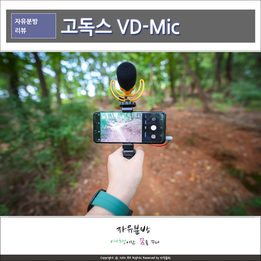 고독스 VD-Mic 지향성 샷건마이크 추천, 브이로그 유튜브 촬영장비