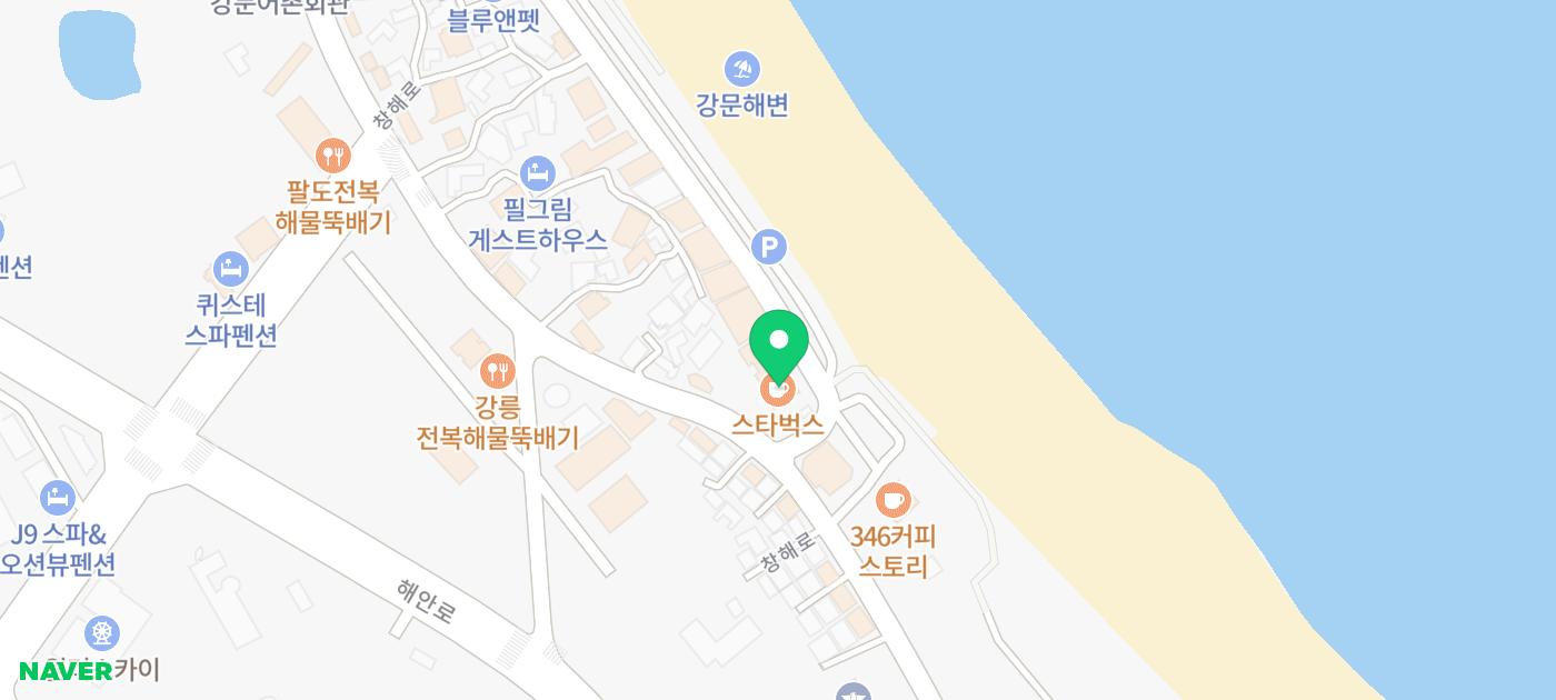 스타벅스 강릉강문해변점