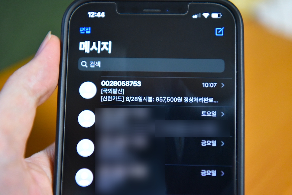 국외발신 신한카드 문자 스미싱 조심 1800-6634 전화 절대노