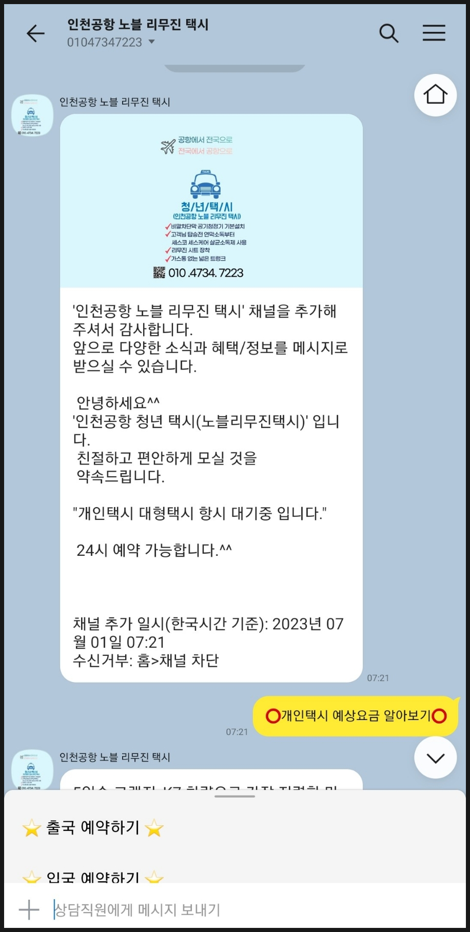 인천공항 택시 예약 콜밴 대형 택시 요금 가격 새벽 후기