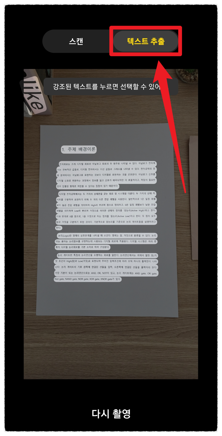 갤럭시 문서 스캔 하는법 및 텍스트 추출 방법 ( 기본 어플 활용 )
