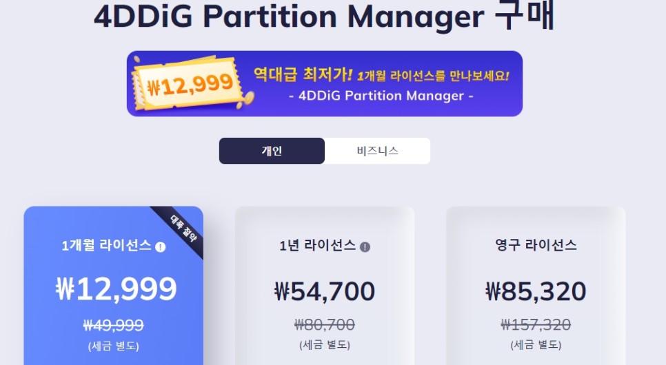 SSD 마이그레이션 프로그램 4DDig Partition Manager로 하드디스크 복사