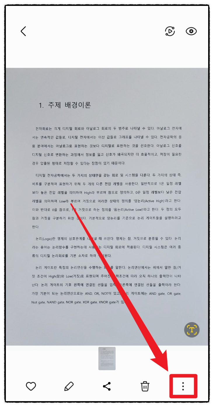 갤럭시 문서 스캔 하는법 및 텍스트 추출 방법 ( 기본 어플 활용 )