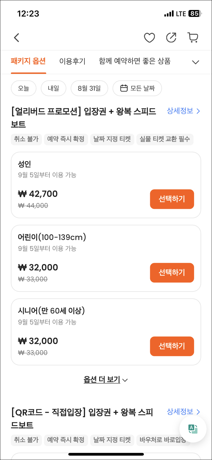 나트랑 가족여행 나트랑 빈펄랜드 빈원더스 입장권 가격 워터파크 동물원 아쿠아리움