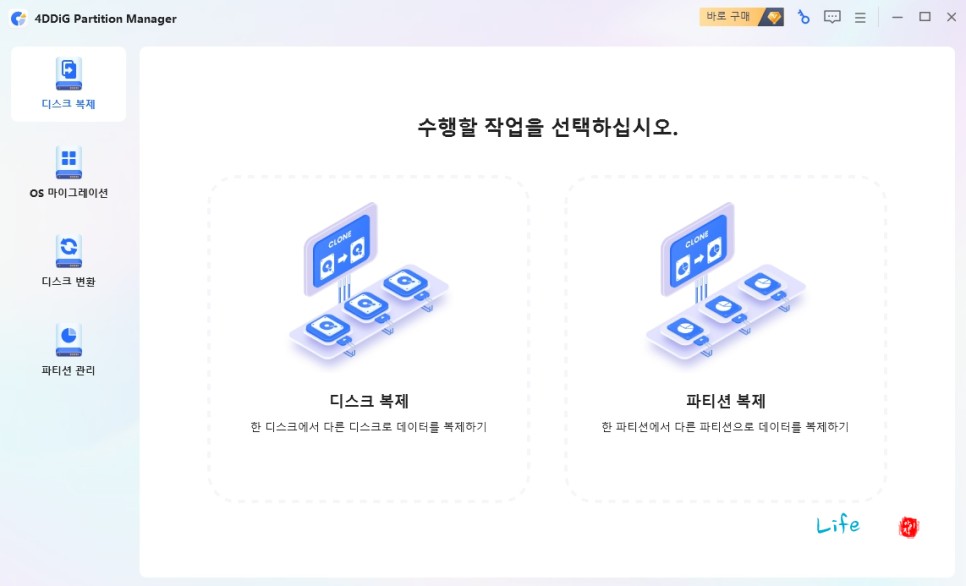 SSD 마이그레이션 프로그램 4DDig Partition Manager로 하드디스크 복사