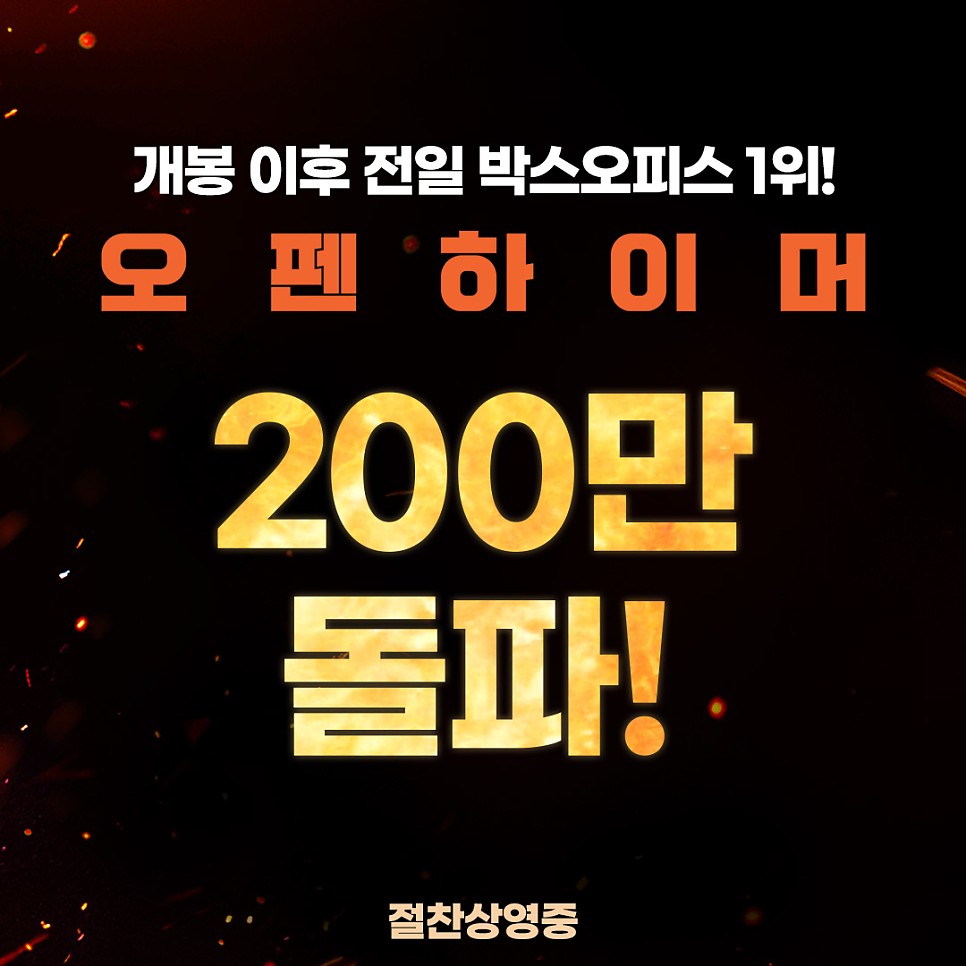 200만 돌파 오펜하이머 3주차 특전 CGV 롯데 메가박스 동일한 흑백 5종 엽서 1세트 9월 2일 주말 증정