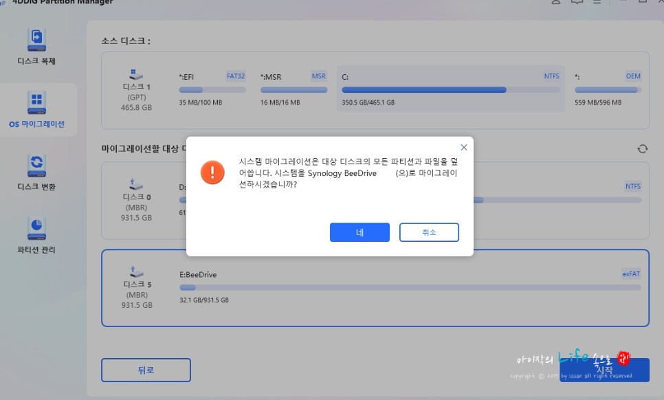 SSD 마이그레이션 프로그램 4DDig Partition Manager로 하드디스크 복사