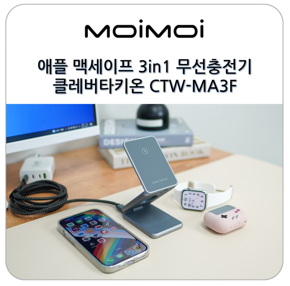 애플 맥세이프 3in1 무선충전기 에어팟 아이폰 충전기와 애플워치 충전독이 결합된 CTW-MA3F