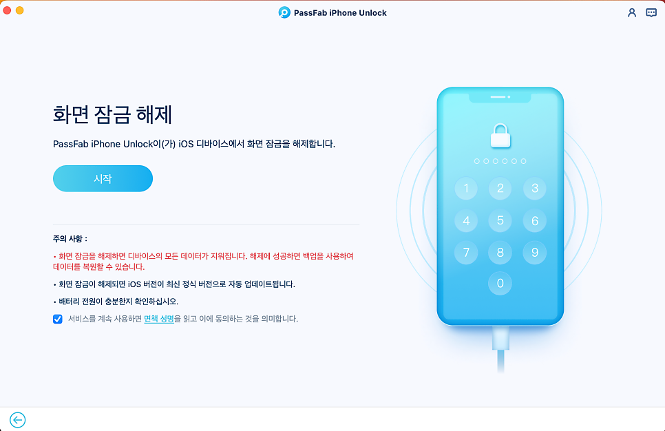아이폰 비밀번호 분실시 초기화 및 대처방법(iOS17 대비)
