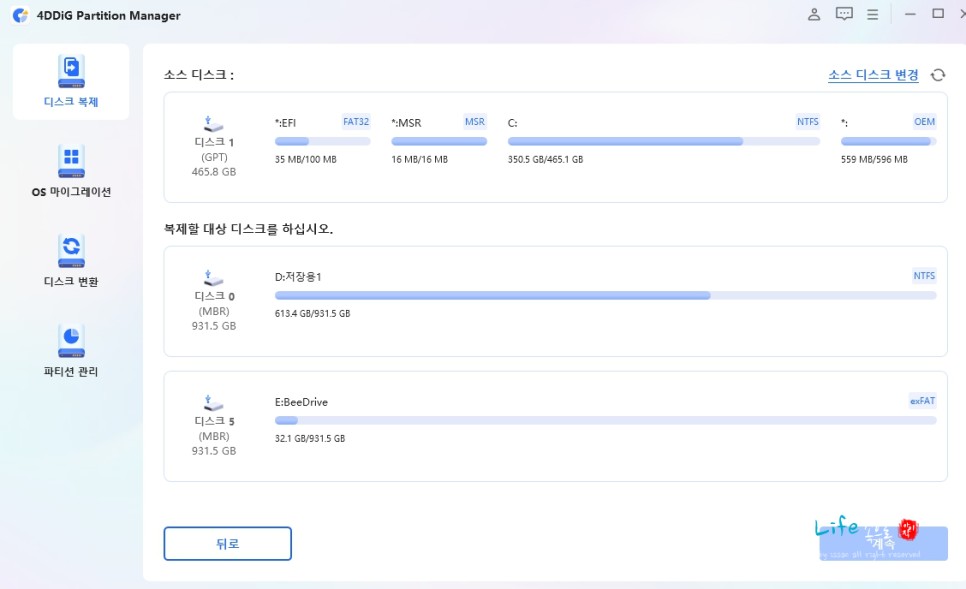 SSD 마이그레이션 프로그램 4DDig Partition Manager로 하드디스크 복사