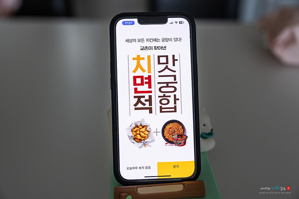 치면적인맛궁합 교촌치킨 치면세트는 내 취향! 허니와함께라면 세트로 저렴하게!