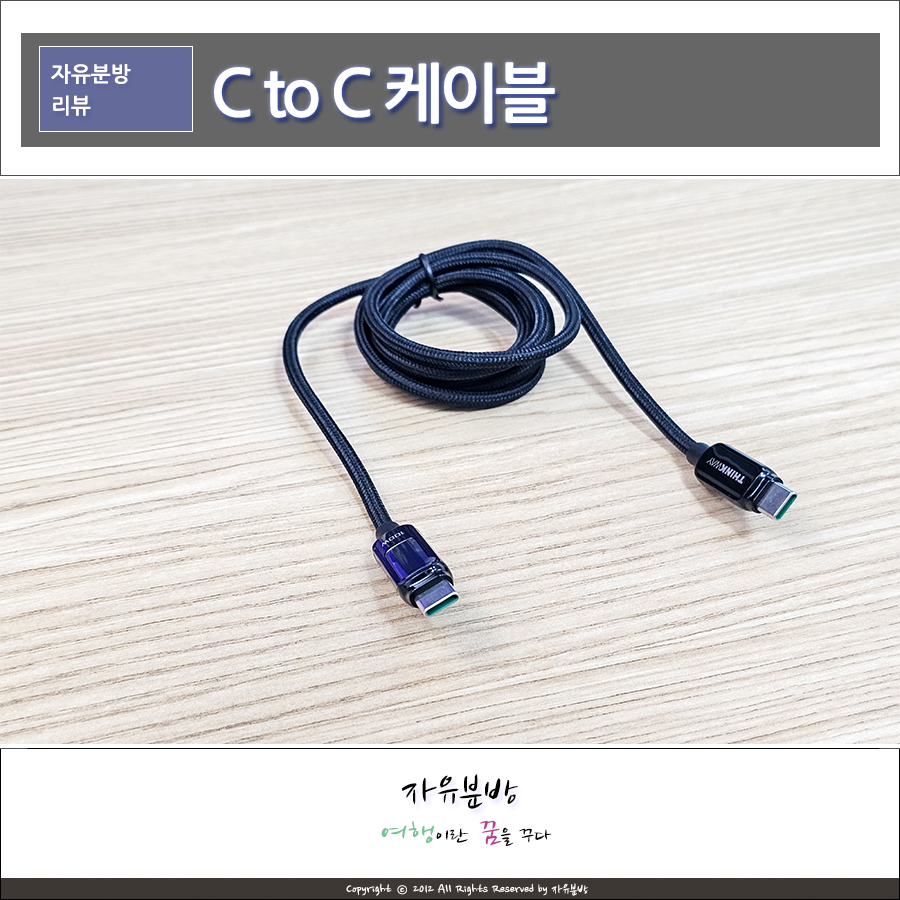 CtoC C타입 고속 충전케이블, 씽크웨이 iNK i7 100W 충전전력 확인 디스플레이
