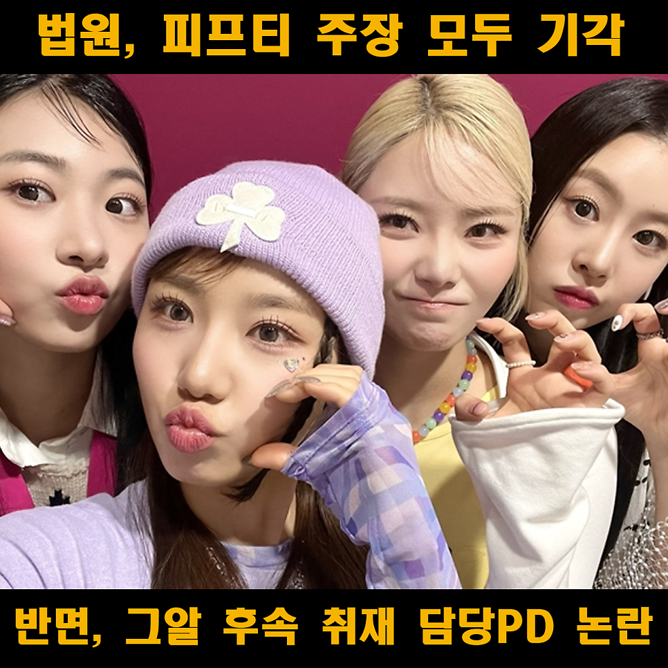 피프티피프티 사태 기각 이후 그알 후속 취재 그것이 알고싶다 정보