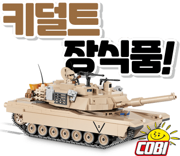 [코비블럭] M4A3E8 셔먼 이지 에잇 탱크 - 코비 블럭 히스토리컬 컬렉션 세계대전2