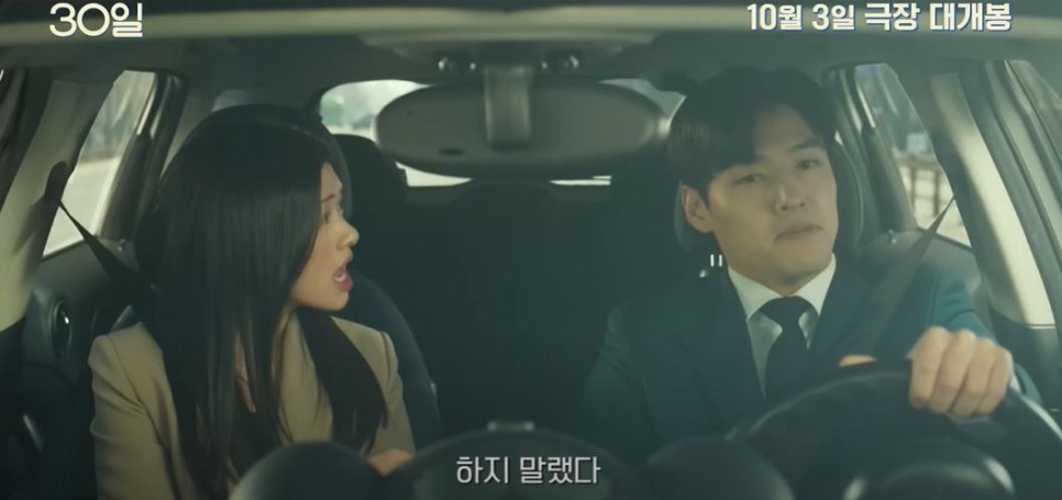 영화 30일 정보 출연진, 한국 로맨틱 코미디 영화 추천