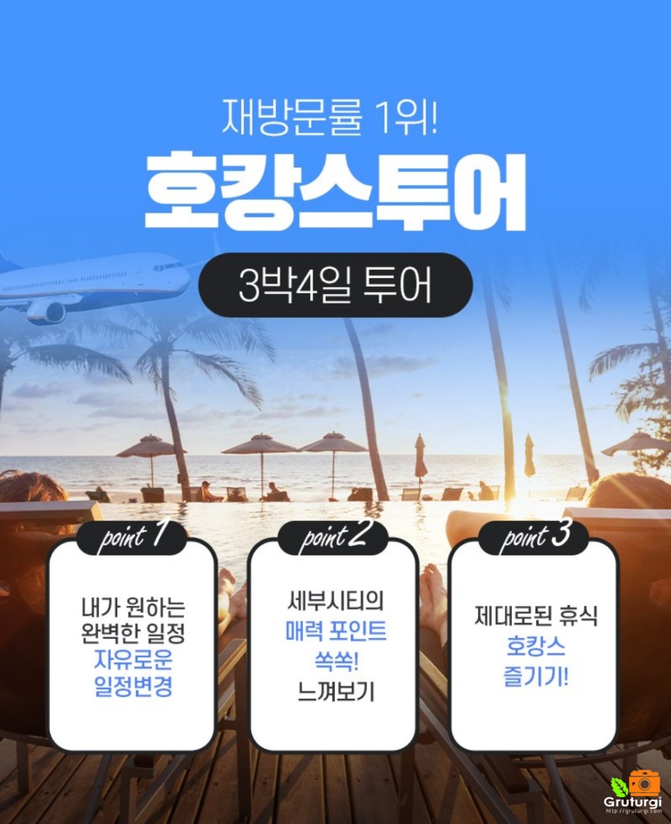 필리핀 세부 여행 비용 경비 3박 5일 단독 일정