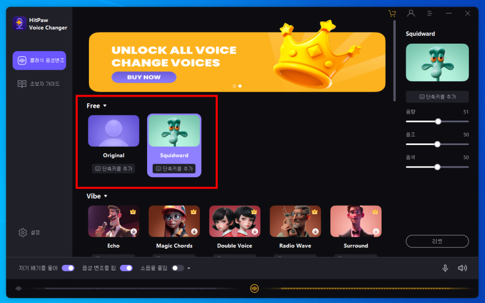 여성 음성 변조 프로그램 HitPaw Voice Changer으로 보이스 체인저 해보기