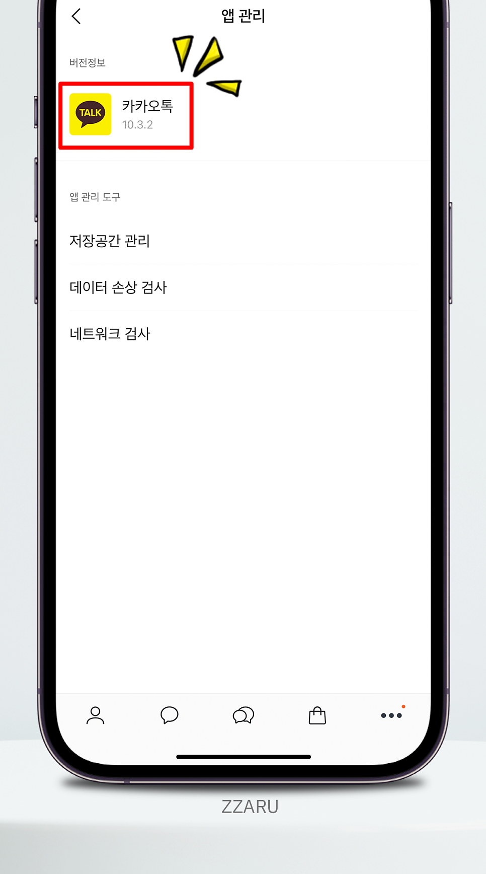 카톡 조용히 나가기 카카오톡 몰래 나가기 사용법 및 주의사항